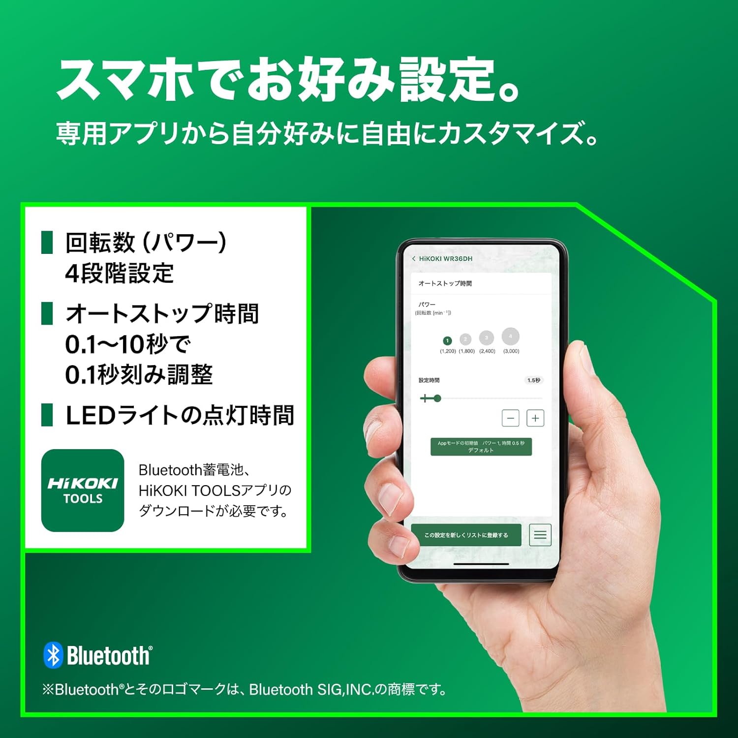 スマートフォンからHiKOKI TOOLSアプリでパワーなどを調整できる
