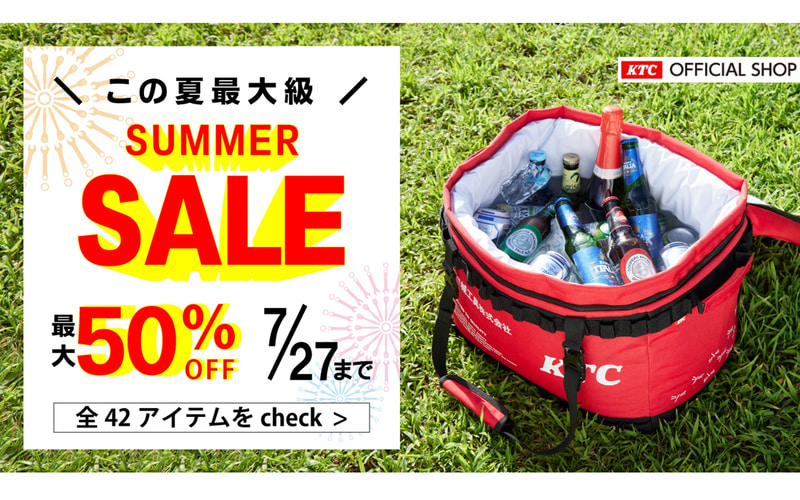 KTC、全42アイテムがお買い得な「この夏最大級 KTC サマーセール
