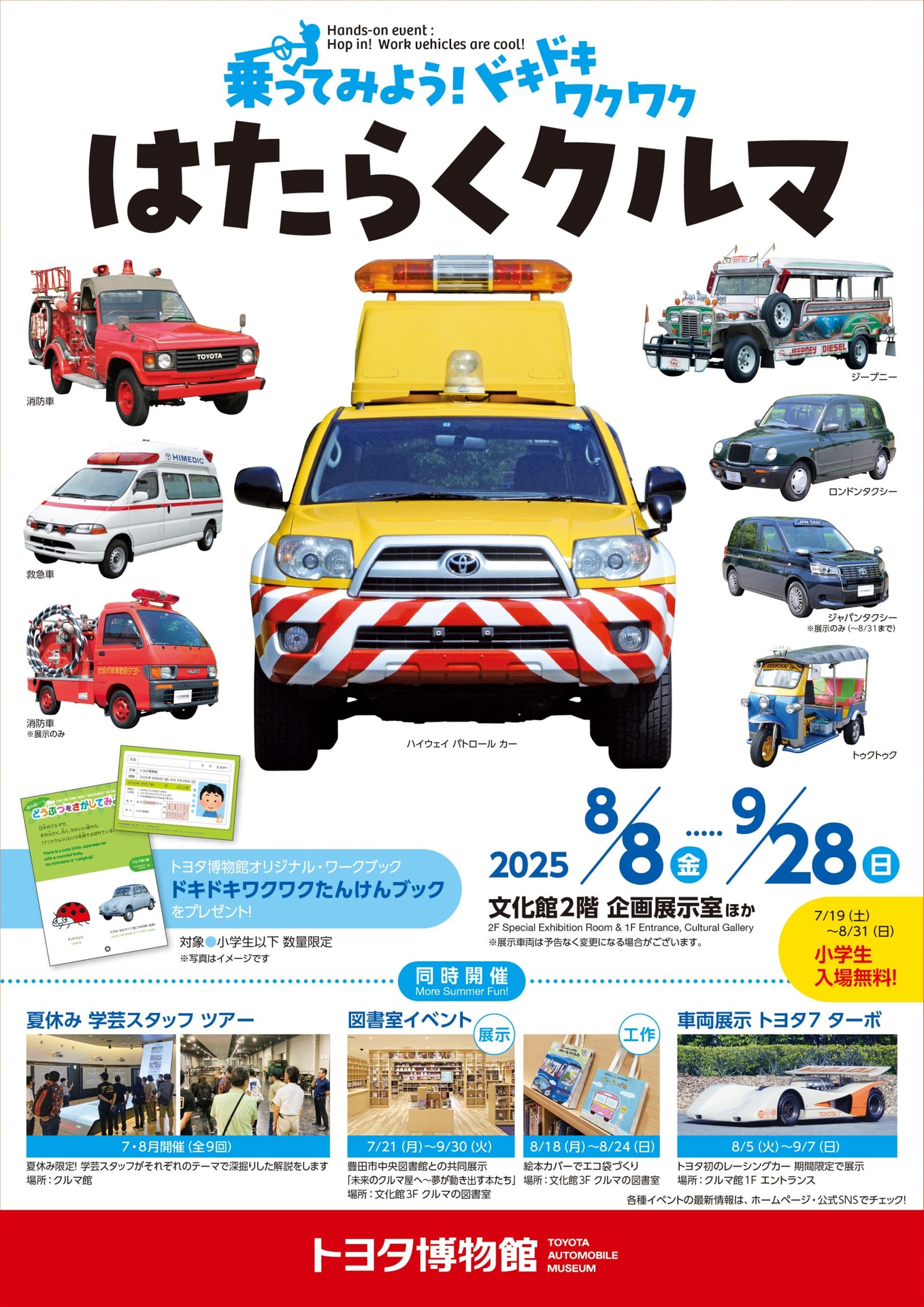 体験イベントを8月8日～9月28日に開催