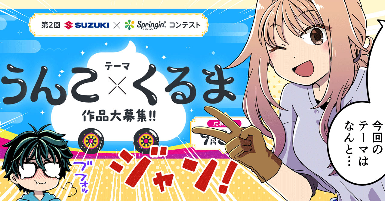 “うんこ×くるま”というテーマを公式が本気で解説するマンガも連載される