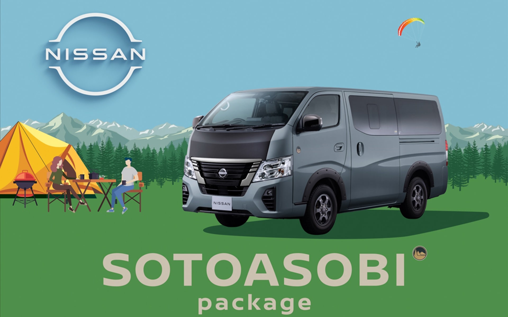 日産がキャラバン用「SOTOASOBIパッケージ」を新設した