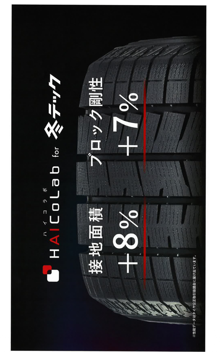 設置面積とブロック剛性の進化