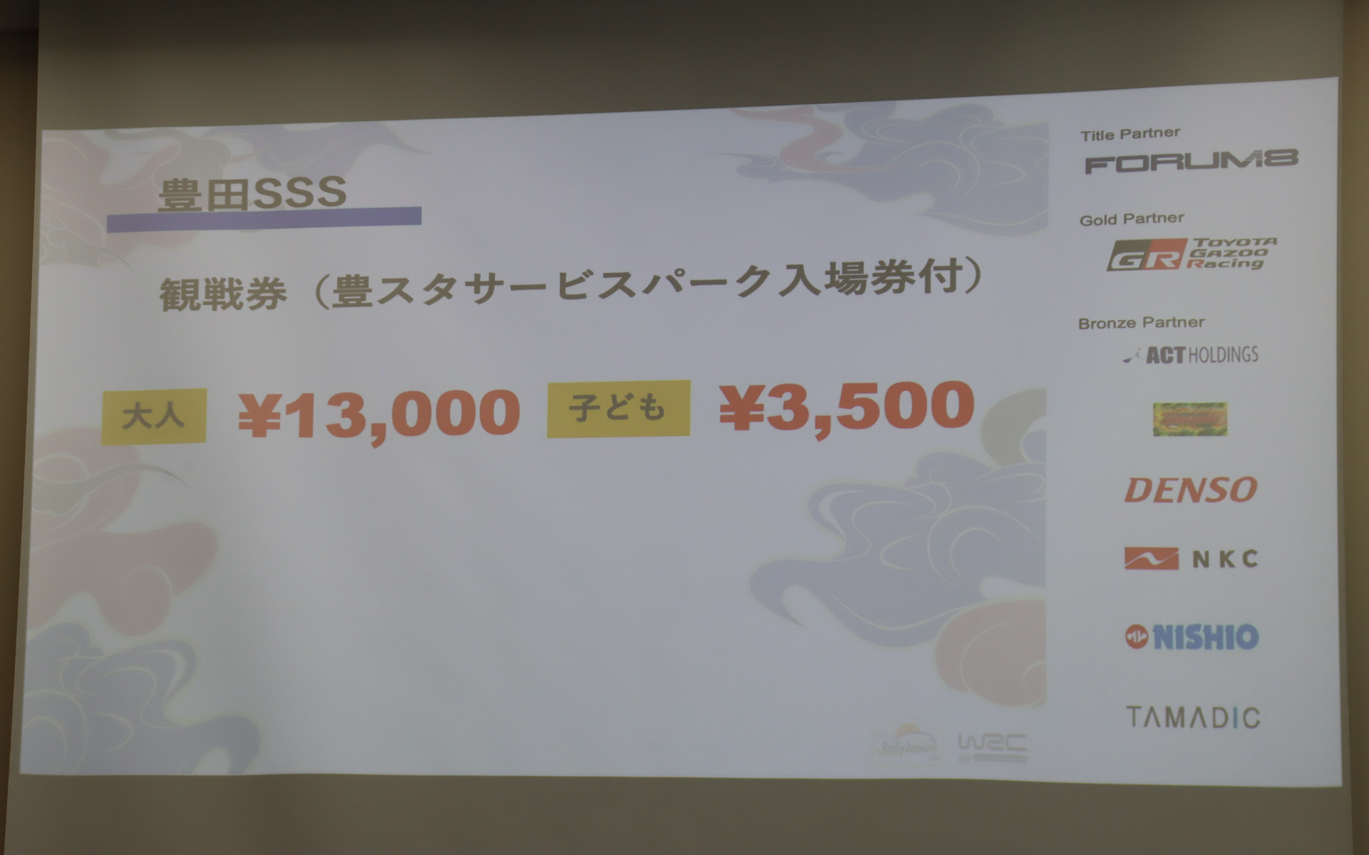 「豊田市SSS」観戦チケットには「豊スタサービスパーク入場券」が付属
