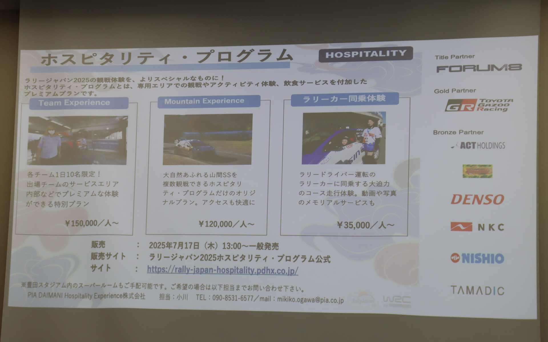 観戦体験をより特別なものにする各種ホスピタリティ・プログラム