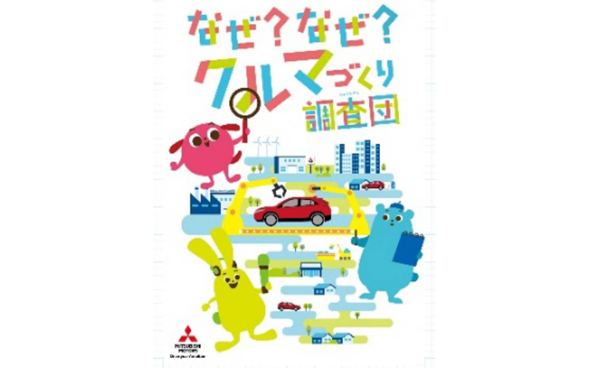 パンフレットの表紙