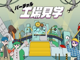 Webサイト「クルマづくりマイスター」のページ