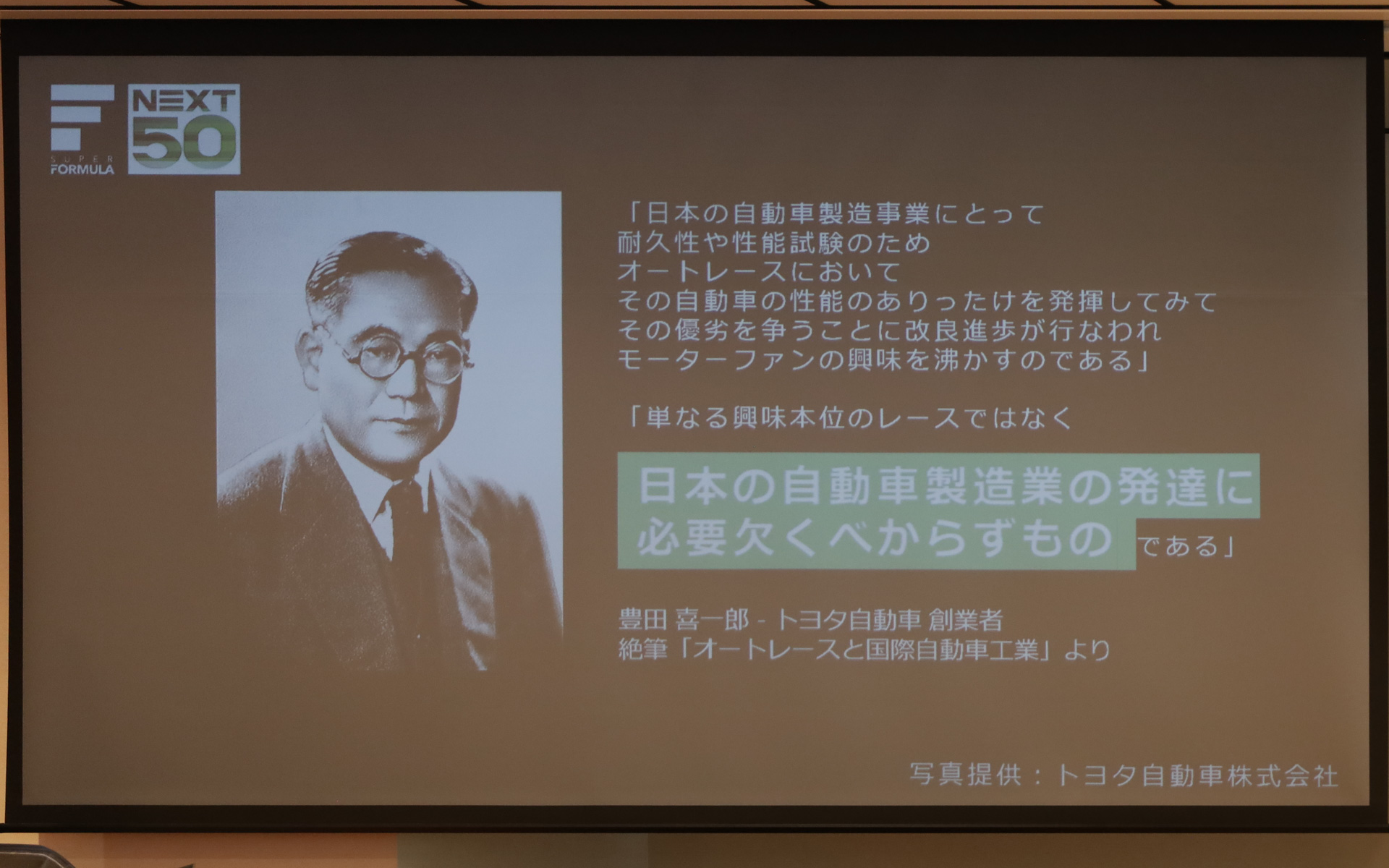 トヨタ自動車創業者 豊田喜一郎氏の言葉