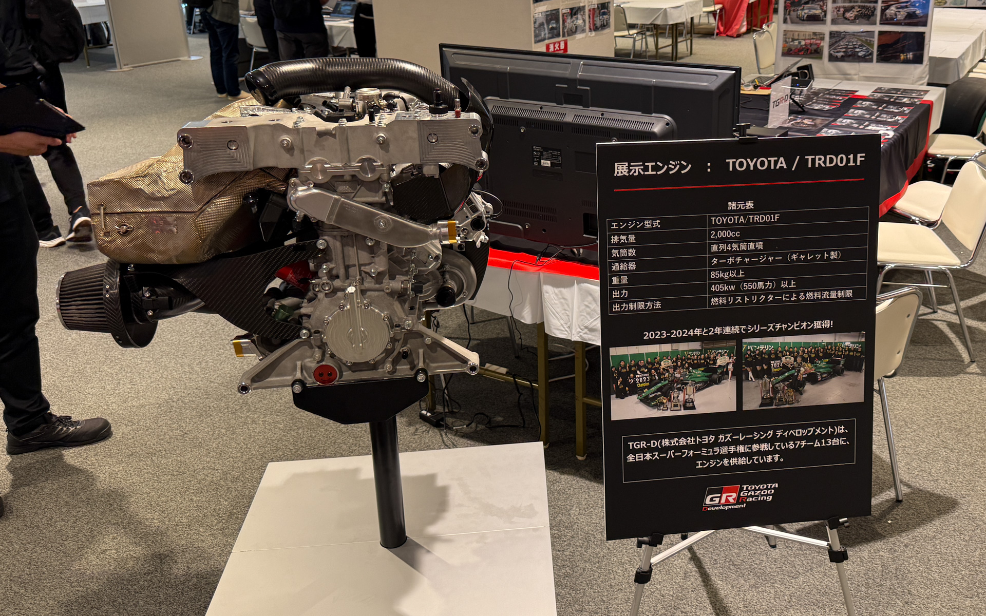 株式会社トヨタ ガズーレーシング ディベロップメント（TGR-D）はスーパーフォーミュラに供給する「TOYOTA/TRD01F」エンジンを展示