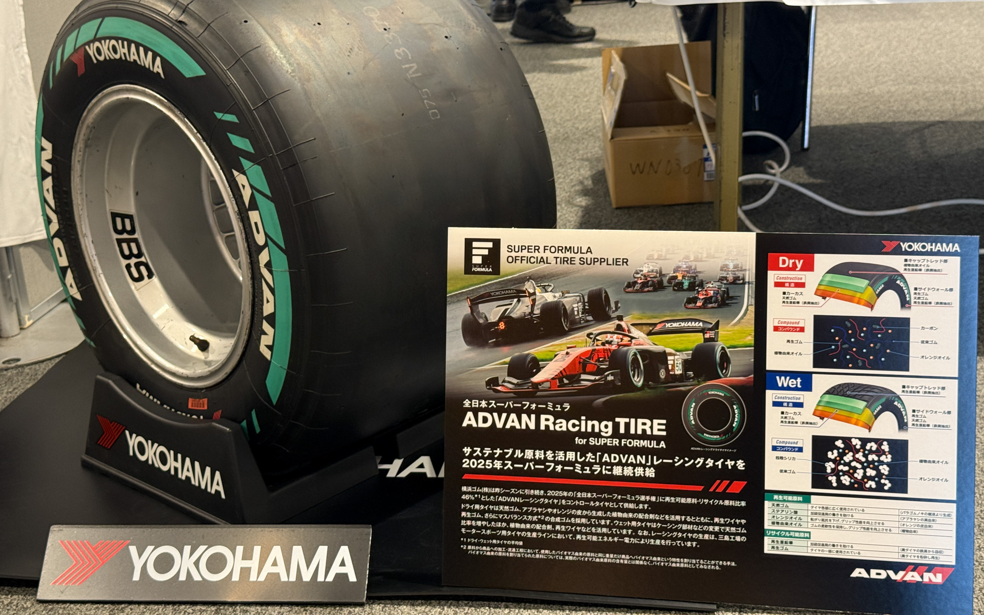 横浜ゴム株式会社はスーパーフォーミュラに供給するタイヤを展示