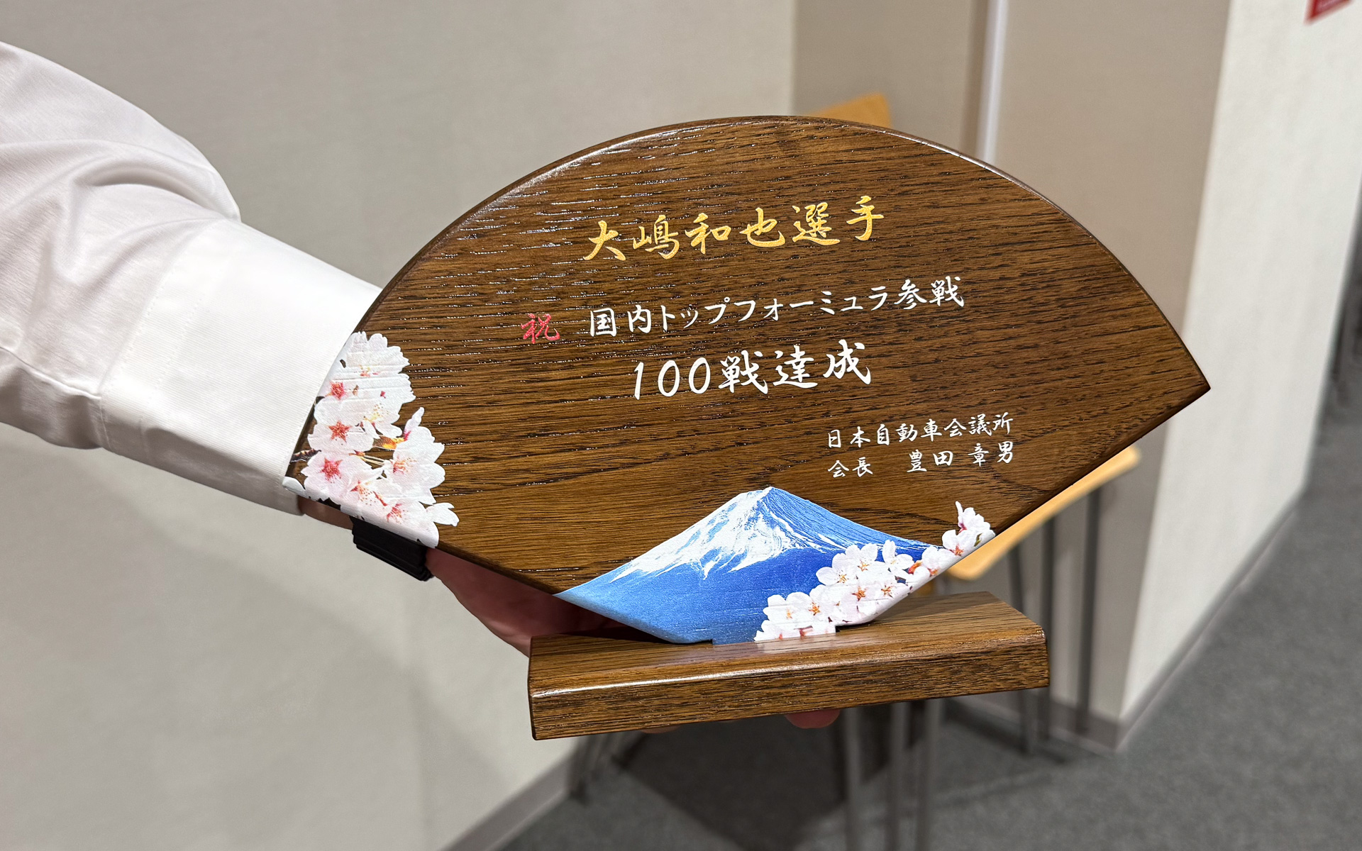 日本自動車会議所名で贈呈された楯