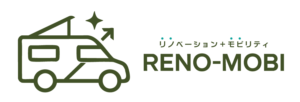 「中古車×新内装」という組み合わせで新たな価値を提供するリノベーションキャンピングカー＝「RENO-MOBI」