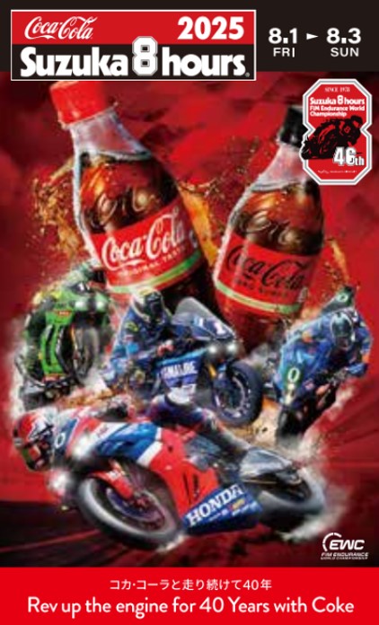 鈴鹿８耐協賛40周年記念オリジナルデザイン Coke ONドリンクチケット イメージ