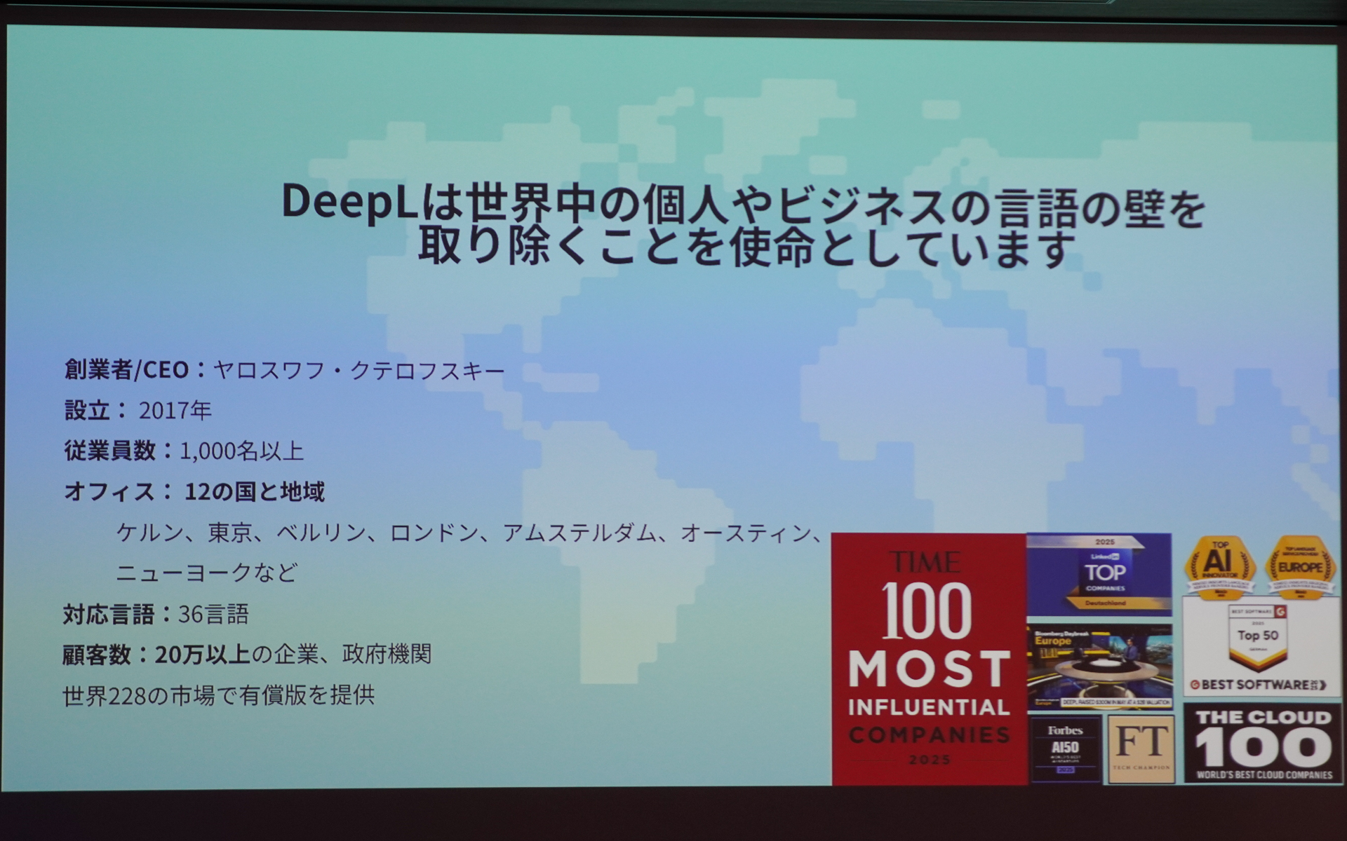 DeepLの概要