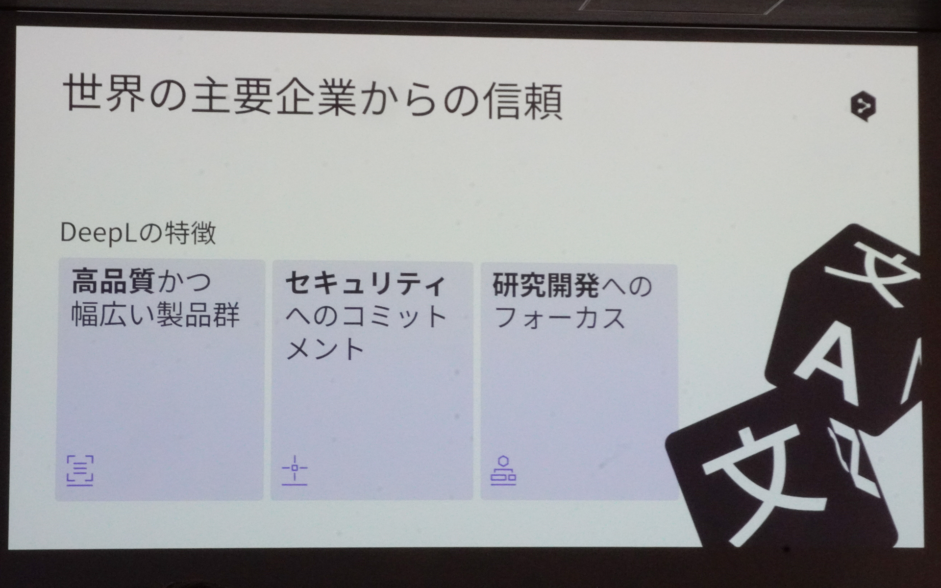 世界の主要企業が採用