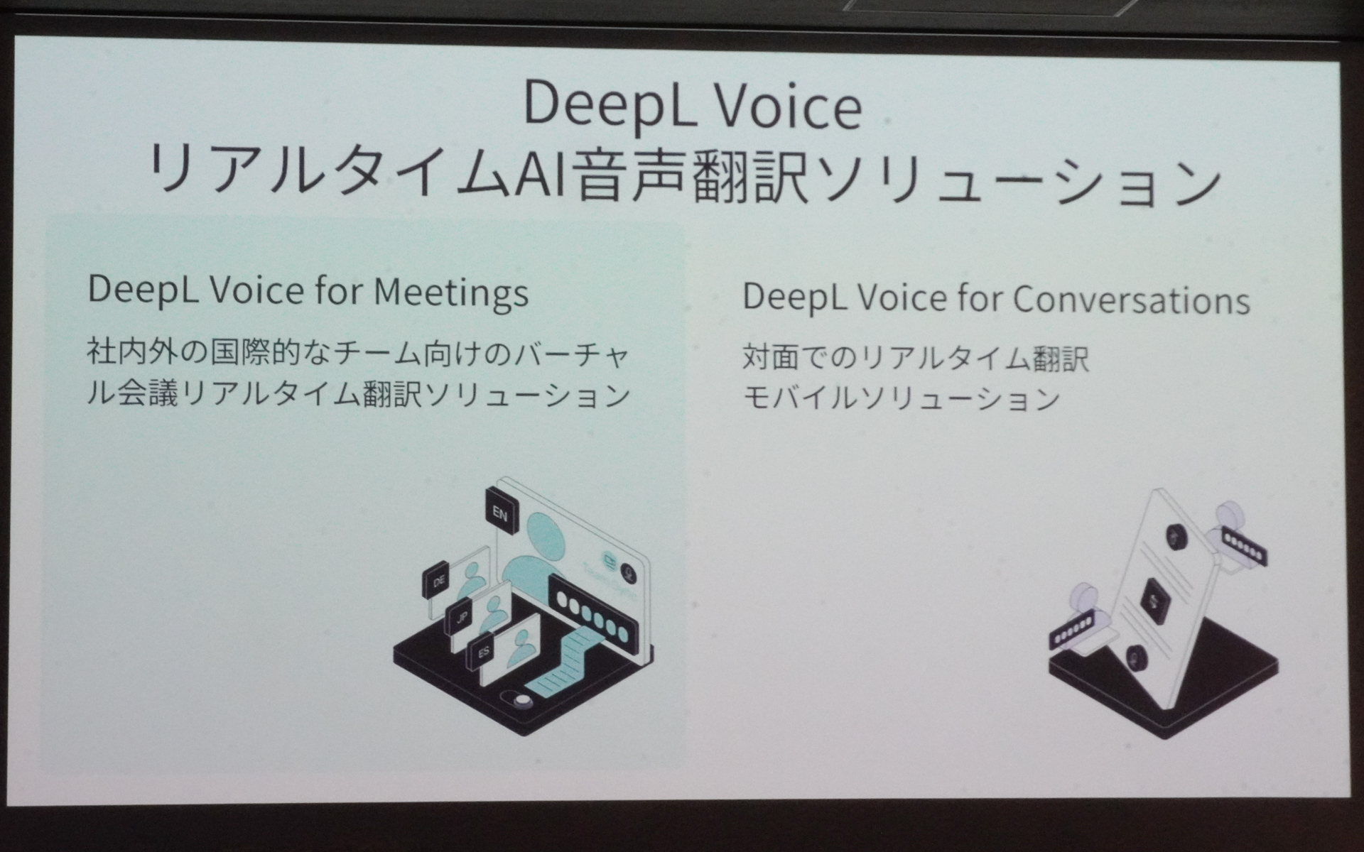 DeepL Voiceの2つの機能