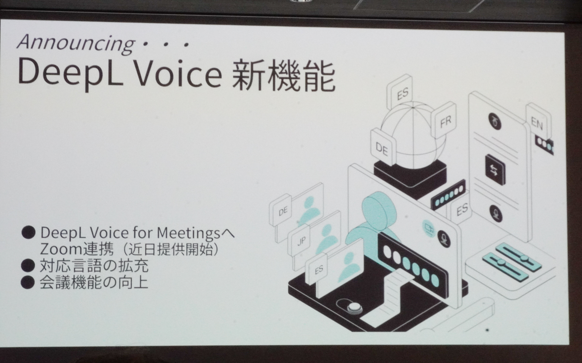 DeepL Voiceの新機能