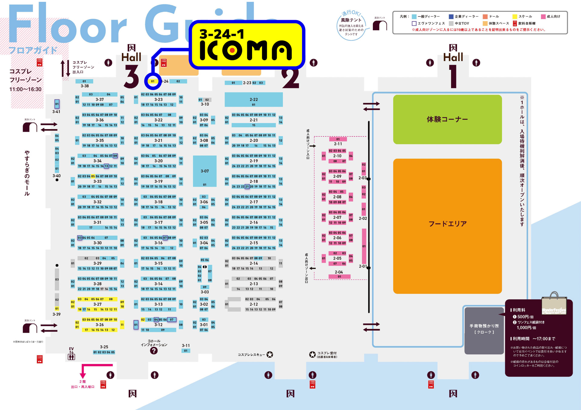 ワンダーフェスティバル2025夏のブース番号：3-24-1に出展