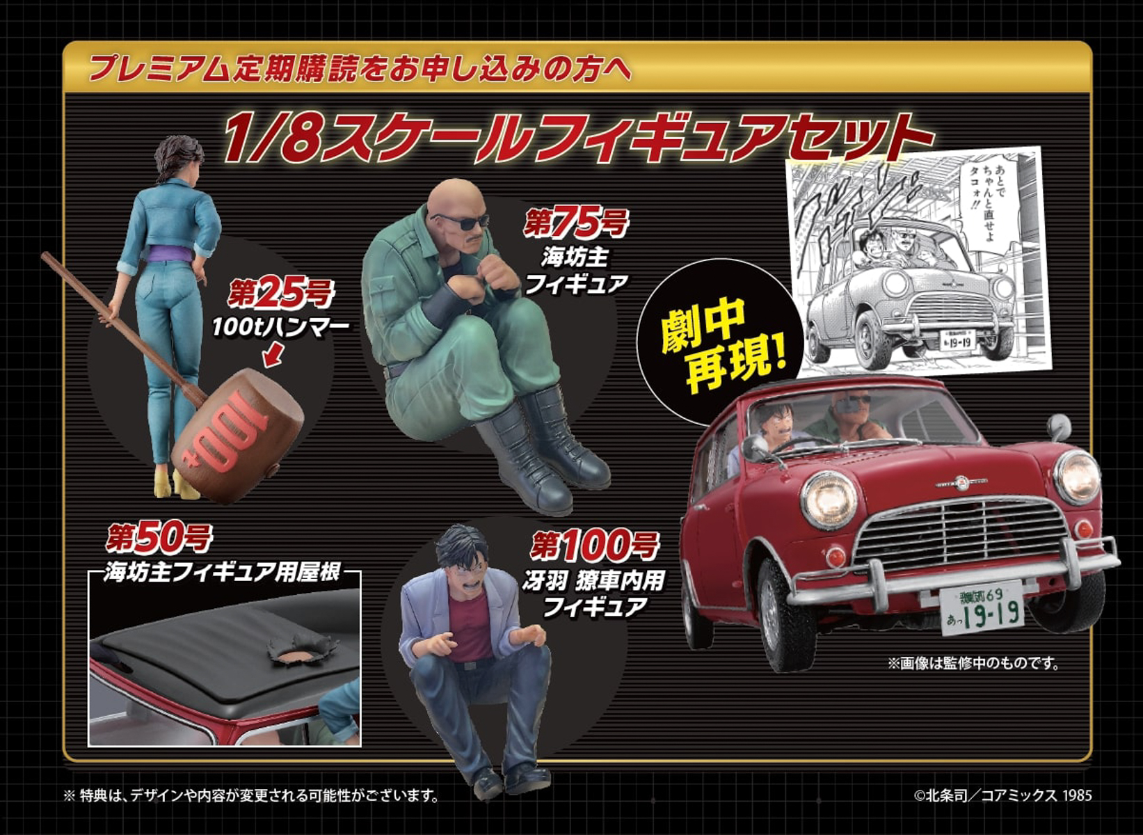 すべてそろえると劇中のワンシーンをリアルに再現できる