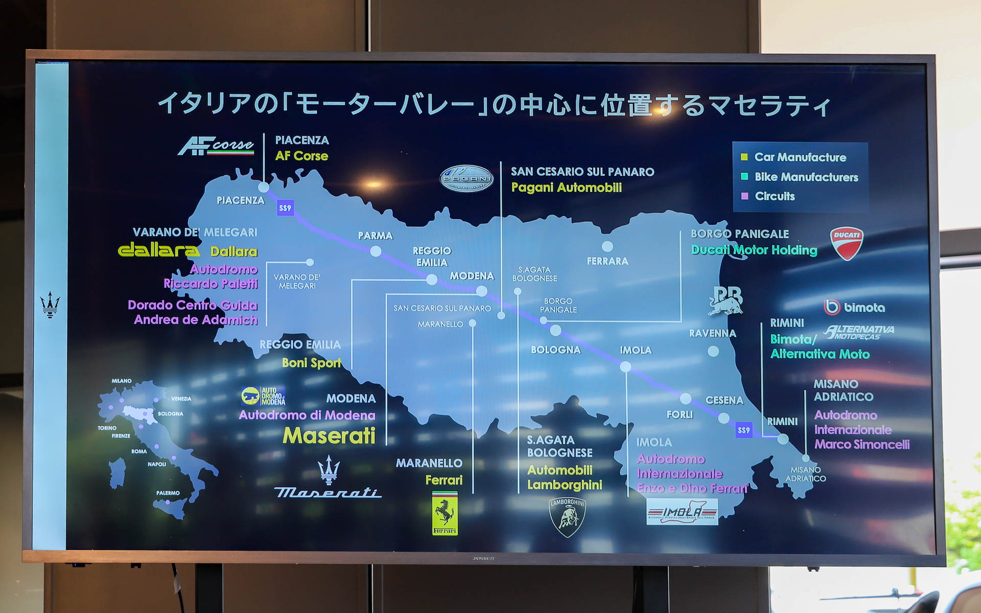 モデナ一帯はイタリアのモーターバレーとされている