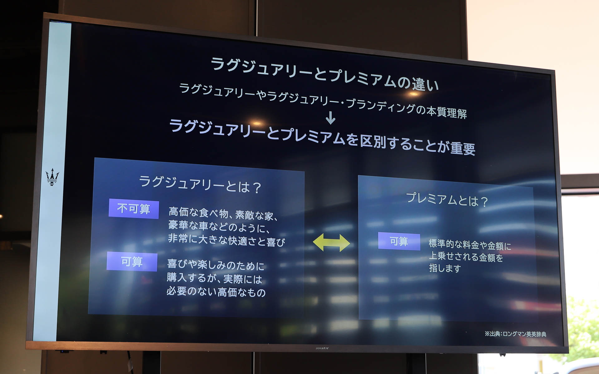 ラグジュアリーとプレミアムの違い