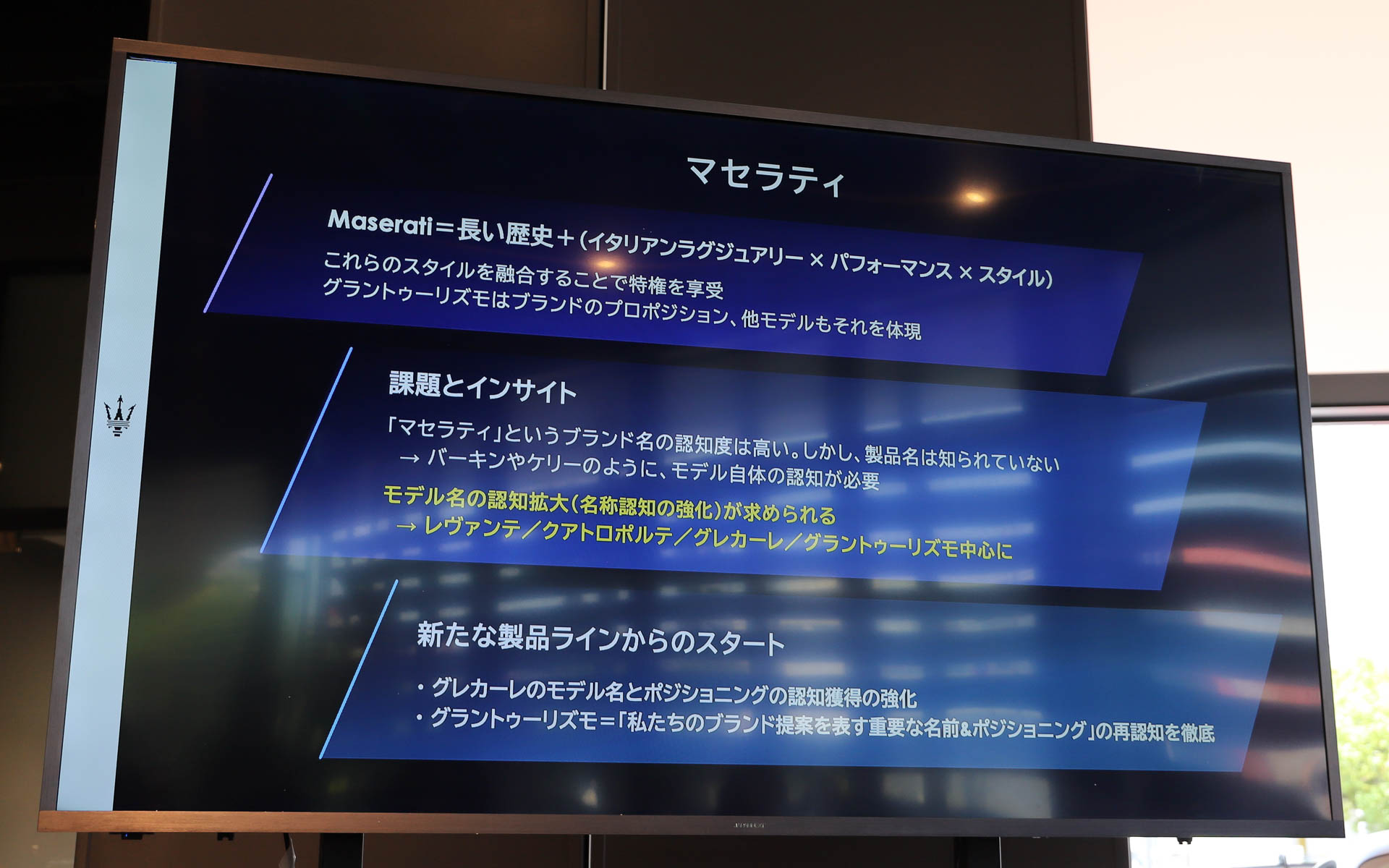 マセラティの立ち位置