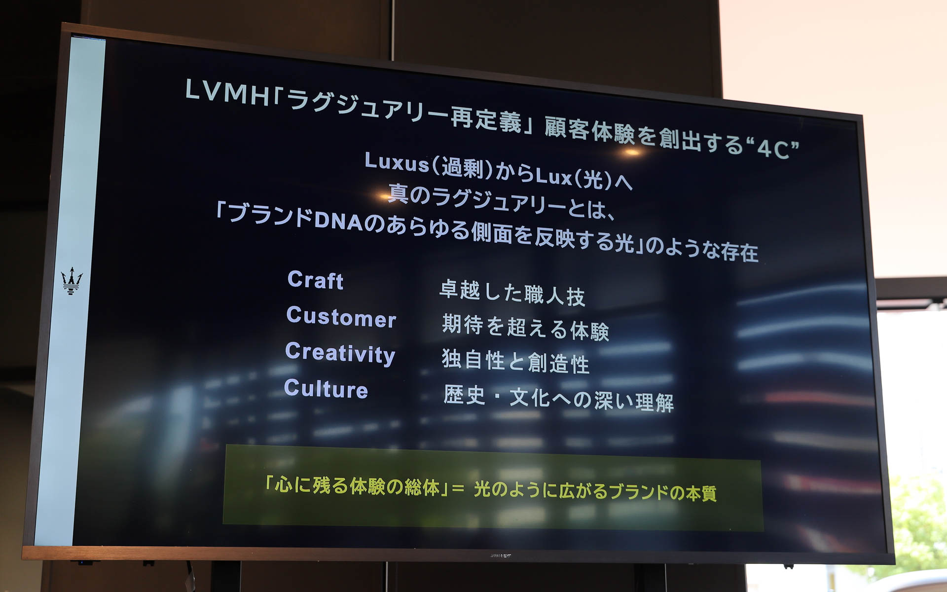 ラグジュアリーを再定義する“4C”