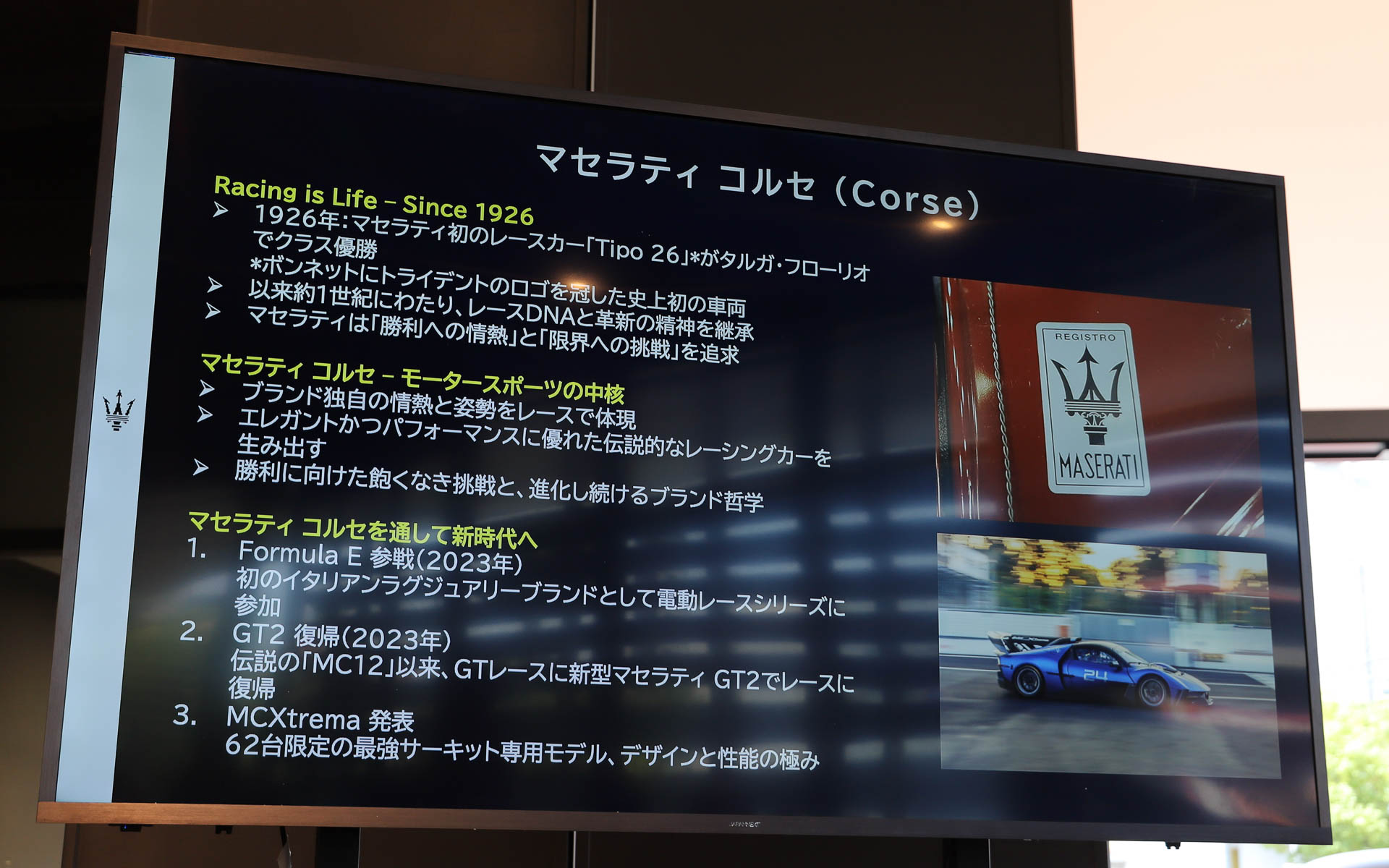 マセラティのモータースポーツ活動