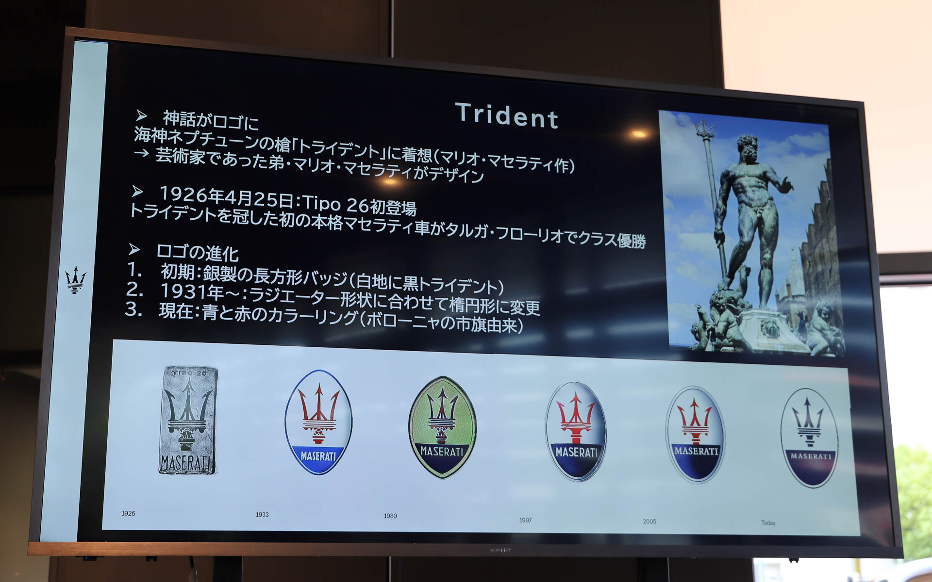 マセラティのトライデントロゴの由来