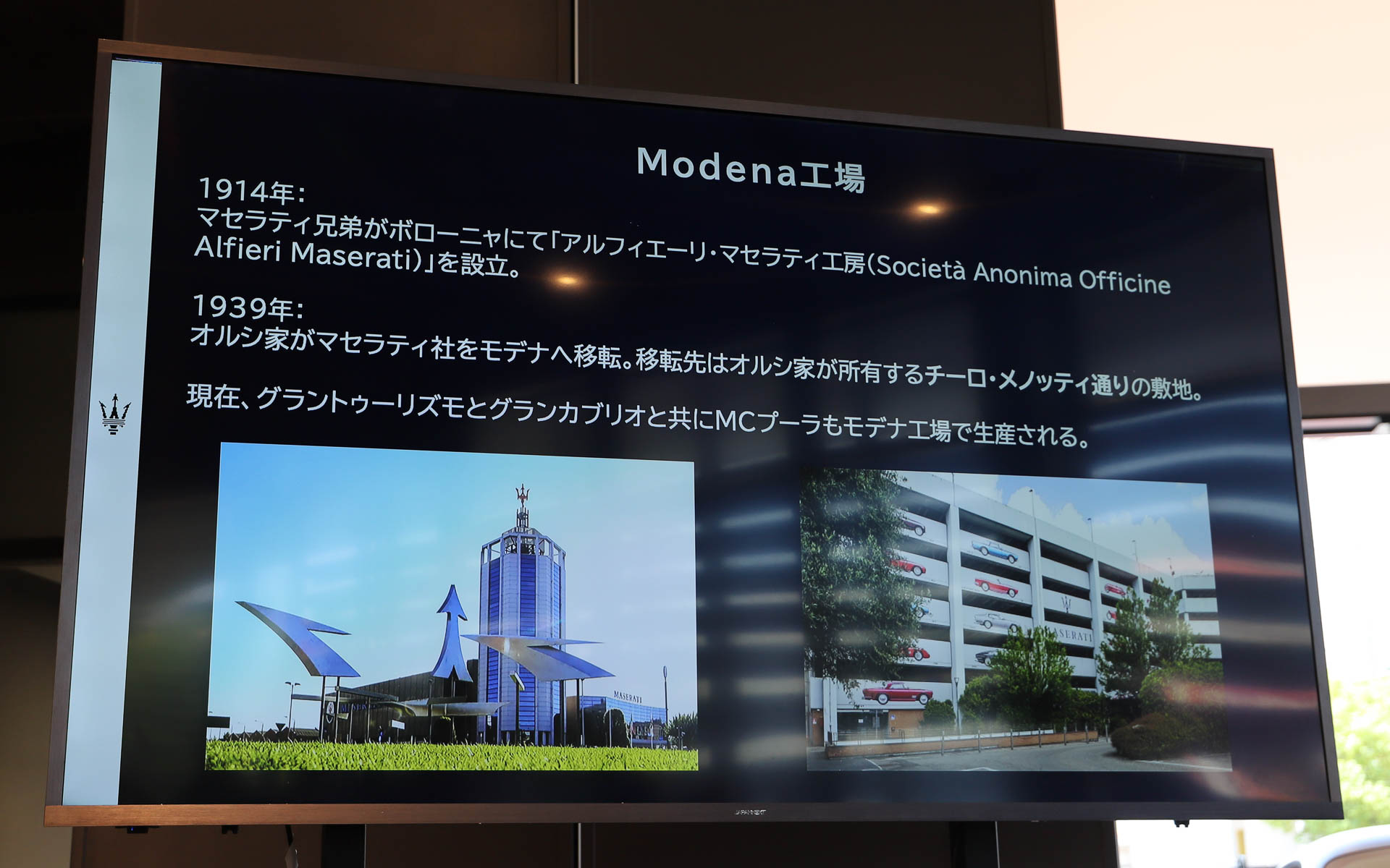 モデナ工場は街の中心地に近い場所にある