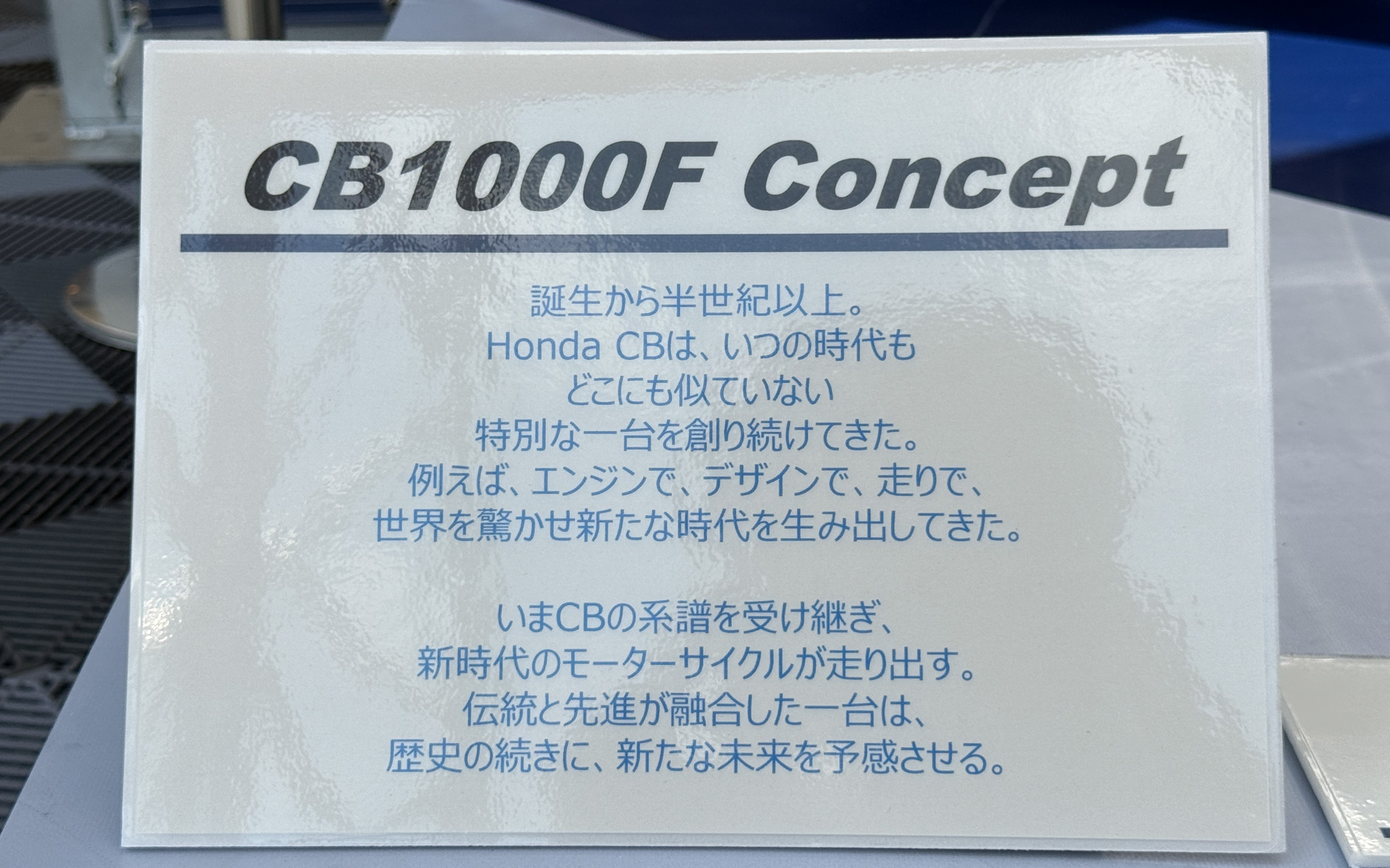 CB1000F コンセプトの説明