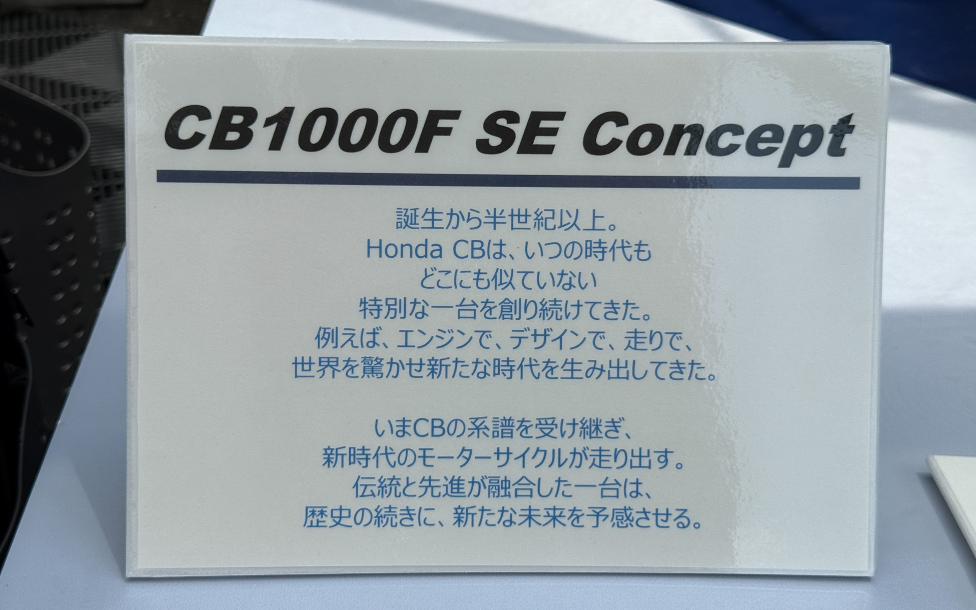 CB1000F SE コンセプトの説明