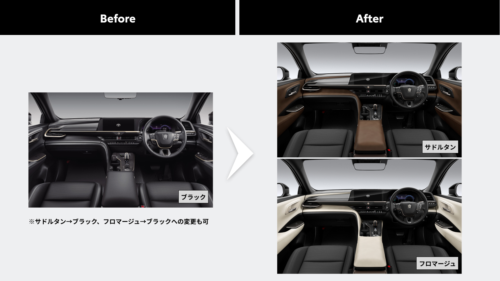 クラウン クロスオーバーのインテリアカラーカスタマイズ例。ブラックの内装をサドルタン・フロマージュへ変更