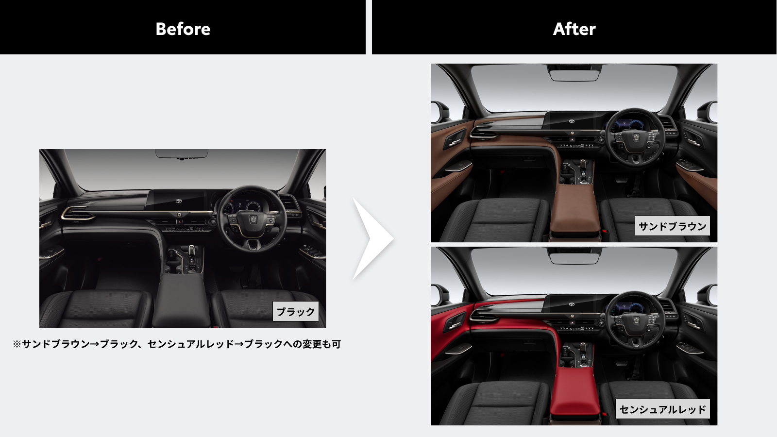 クラウン スポーツのインテリアカラーカスタマイズ例。ブラック内装をサンドブラウン・センシュアルレッドへ変更