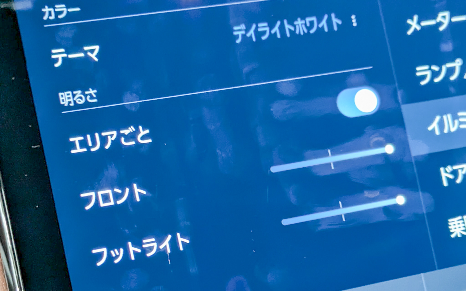 センターディスプレイで発行部位や明るさの微調整も可能