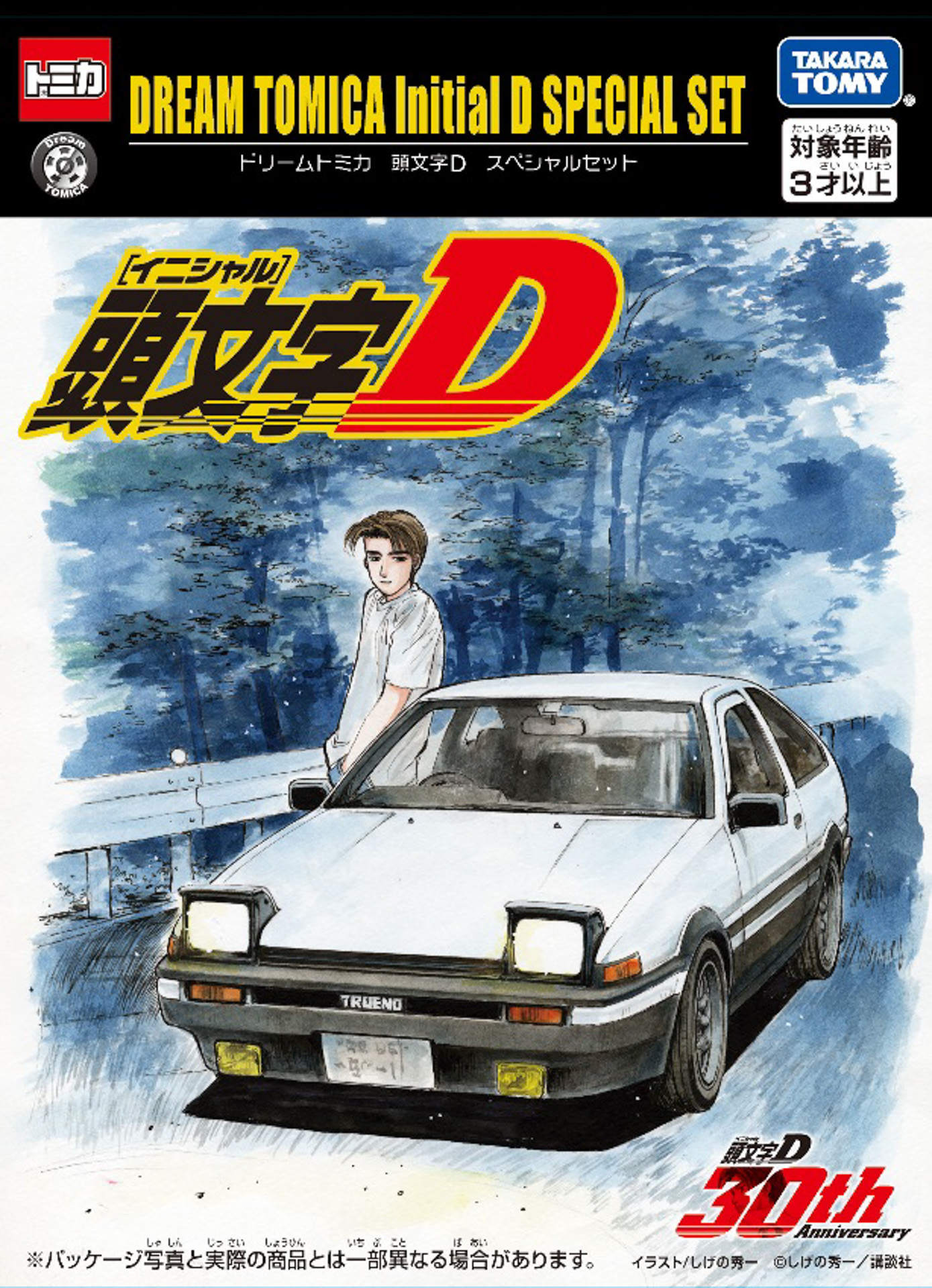 2025年に30周年となる漫画「頭文字D」（発行元：株式会社講談社）