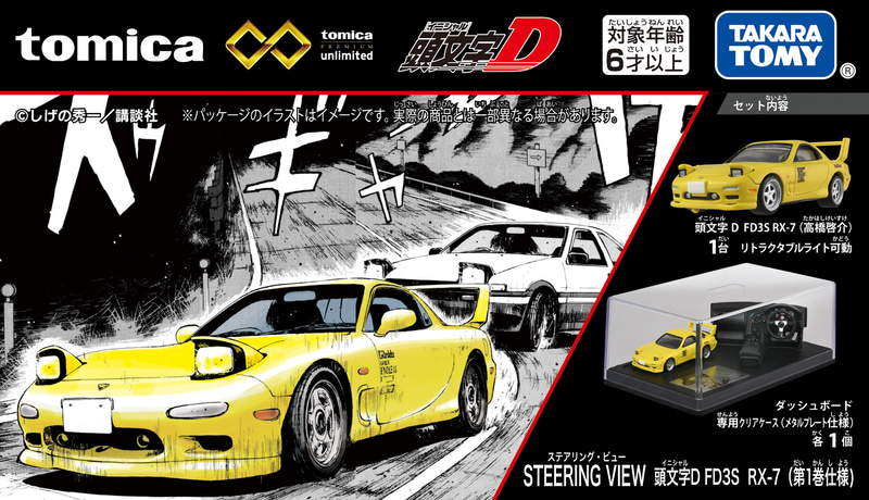 【美品】PROJECT.Dオリジナルトミカコレクション　頭文字D藤原拓海高橋啓介 頭文字D DVD-BOX