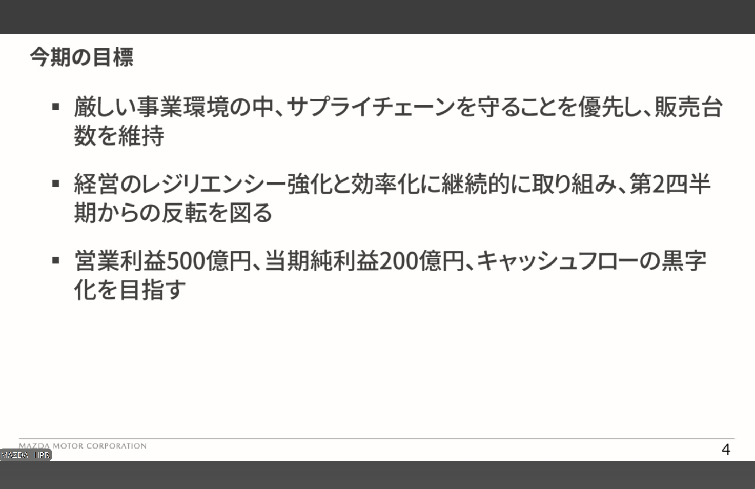 2026年3月期で目指していく3つの目標