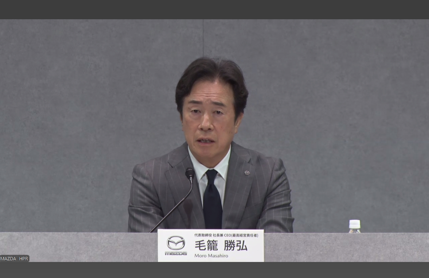 マツダ株式会社 代表取締役社長兼CEO 毛籠勝弘氏