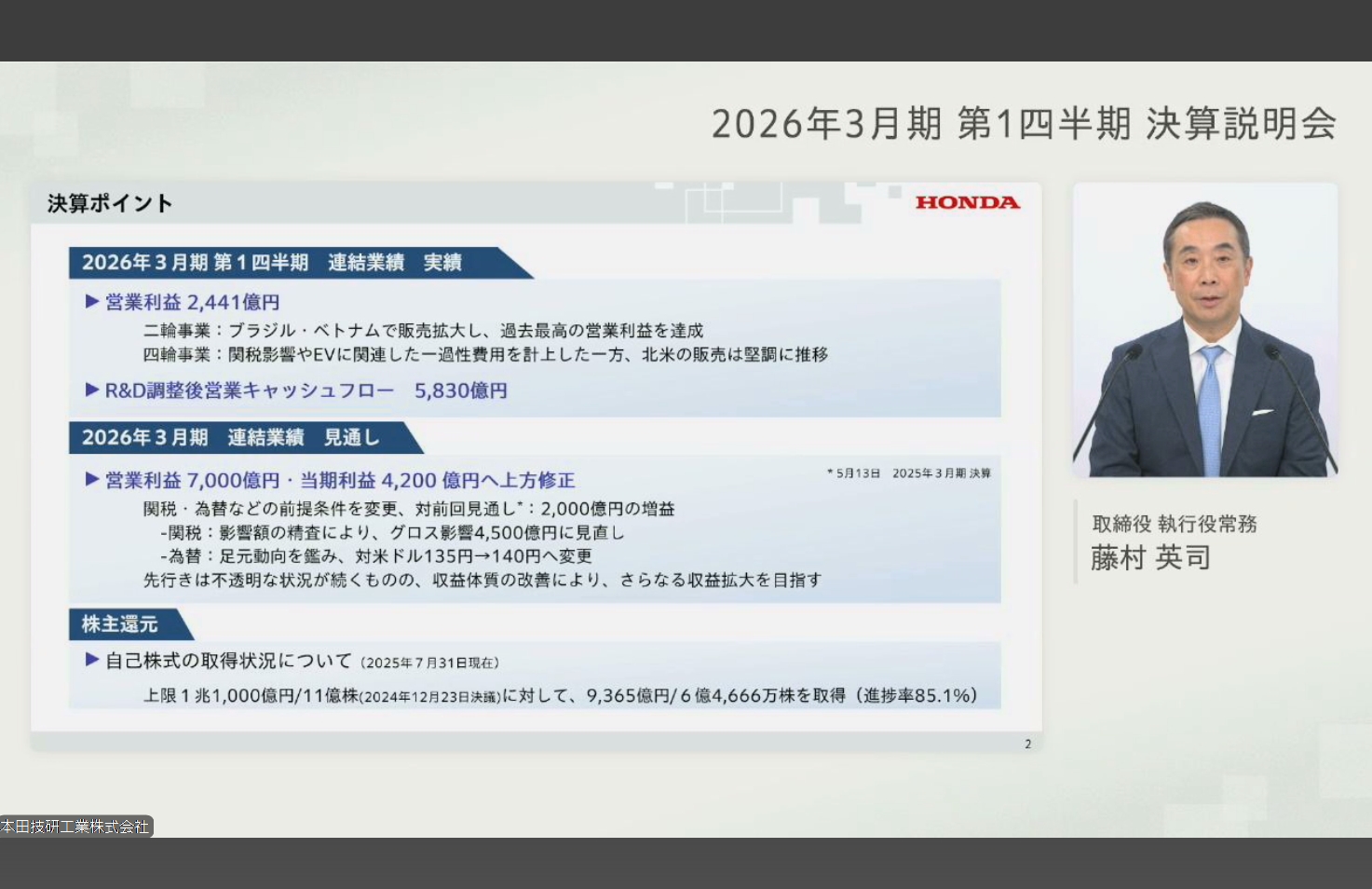 2026年3月期 第1四半期決算のポイント