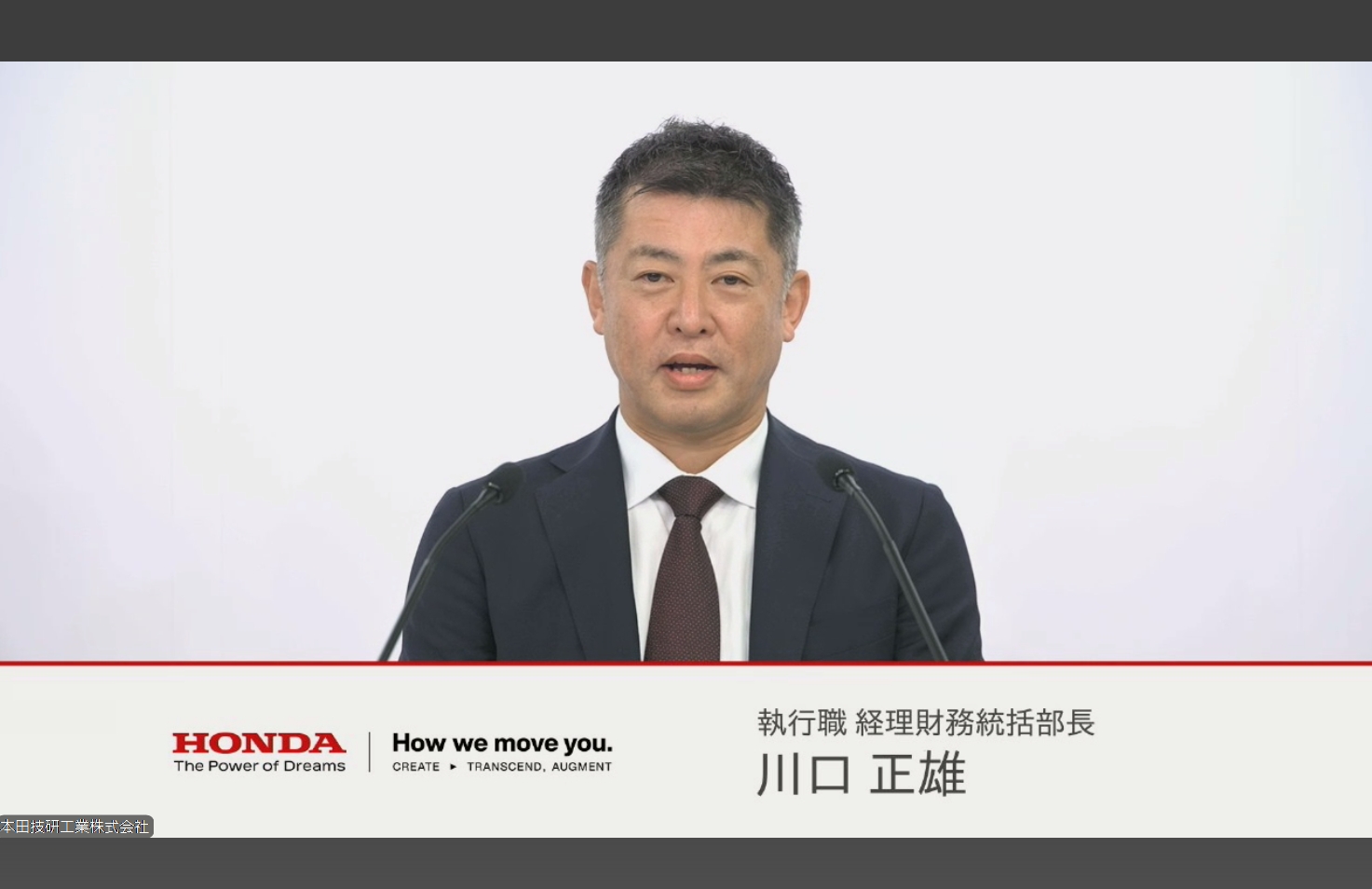 本田技研工業株式会社 執行職 経理財務統括部長 川口正雄氏