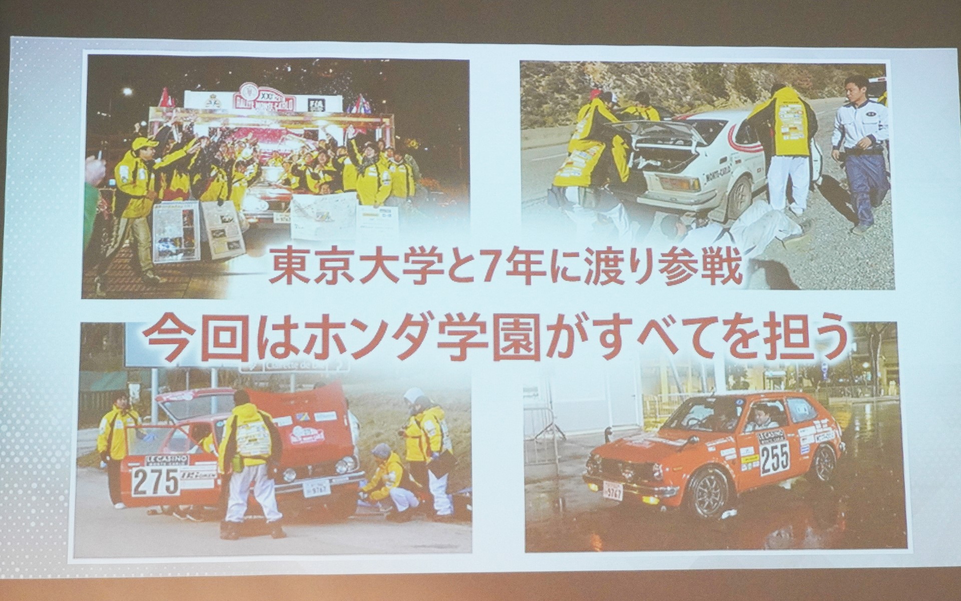 過去には東大とのコラボで進めていたが、今回はホンダ学園のみで参戦する