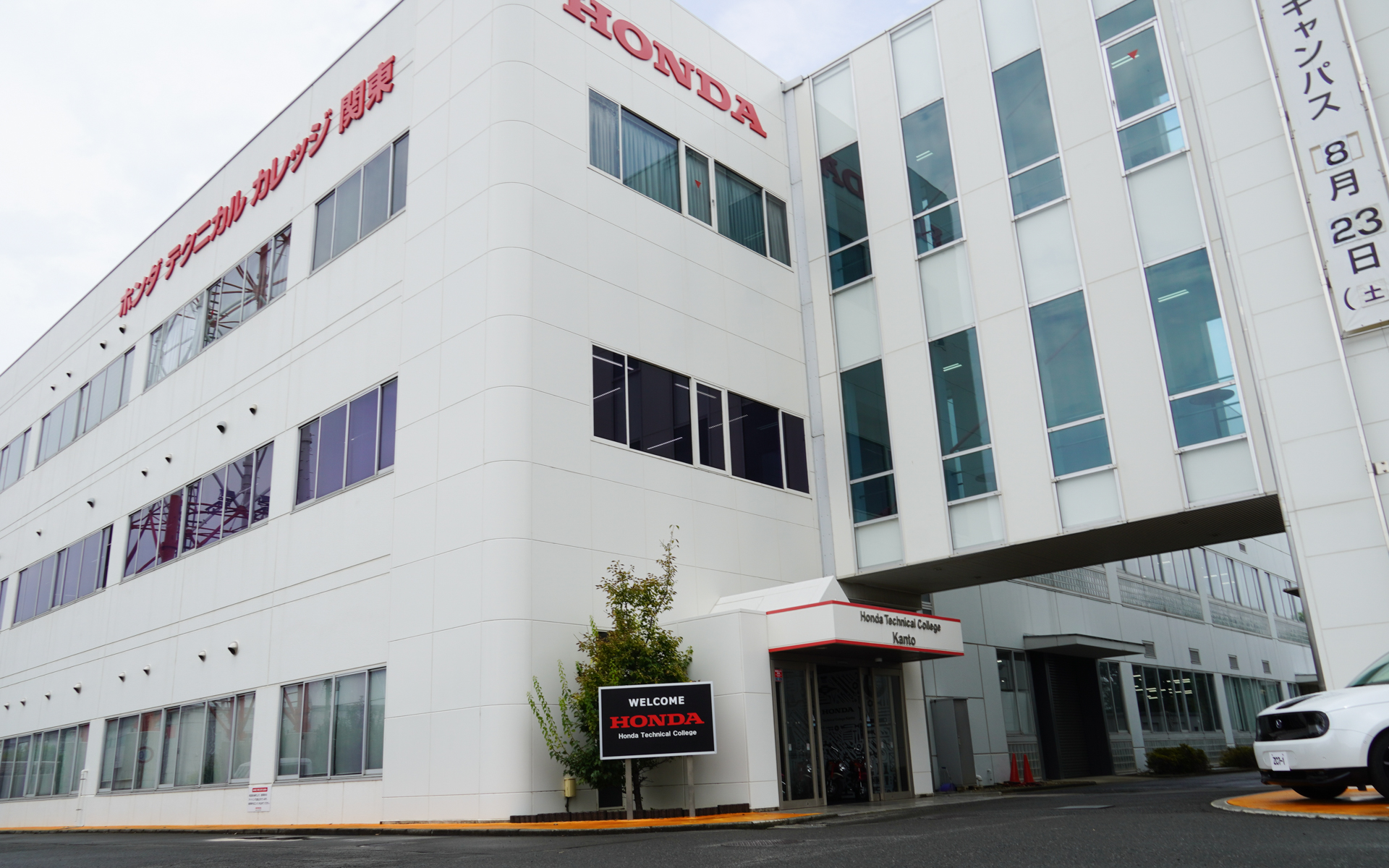 ホンダ学園ホンダテクニカルカレッジ関東の校舎