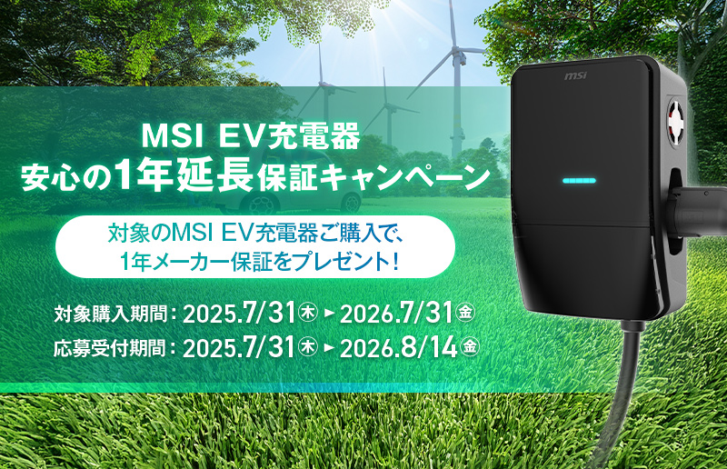 発売記念としてキャンペーンを実施している