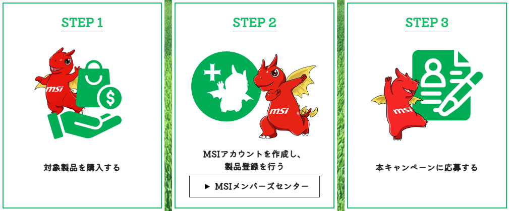 キャンペーン応募方法