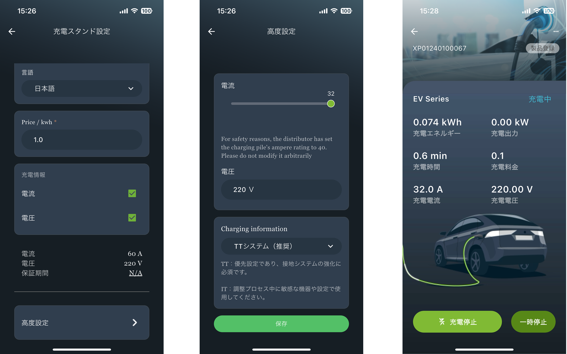 MSIの充電器EV Lifeのスマホアプリ画面サンプル