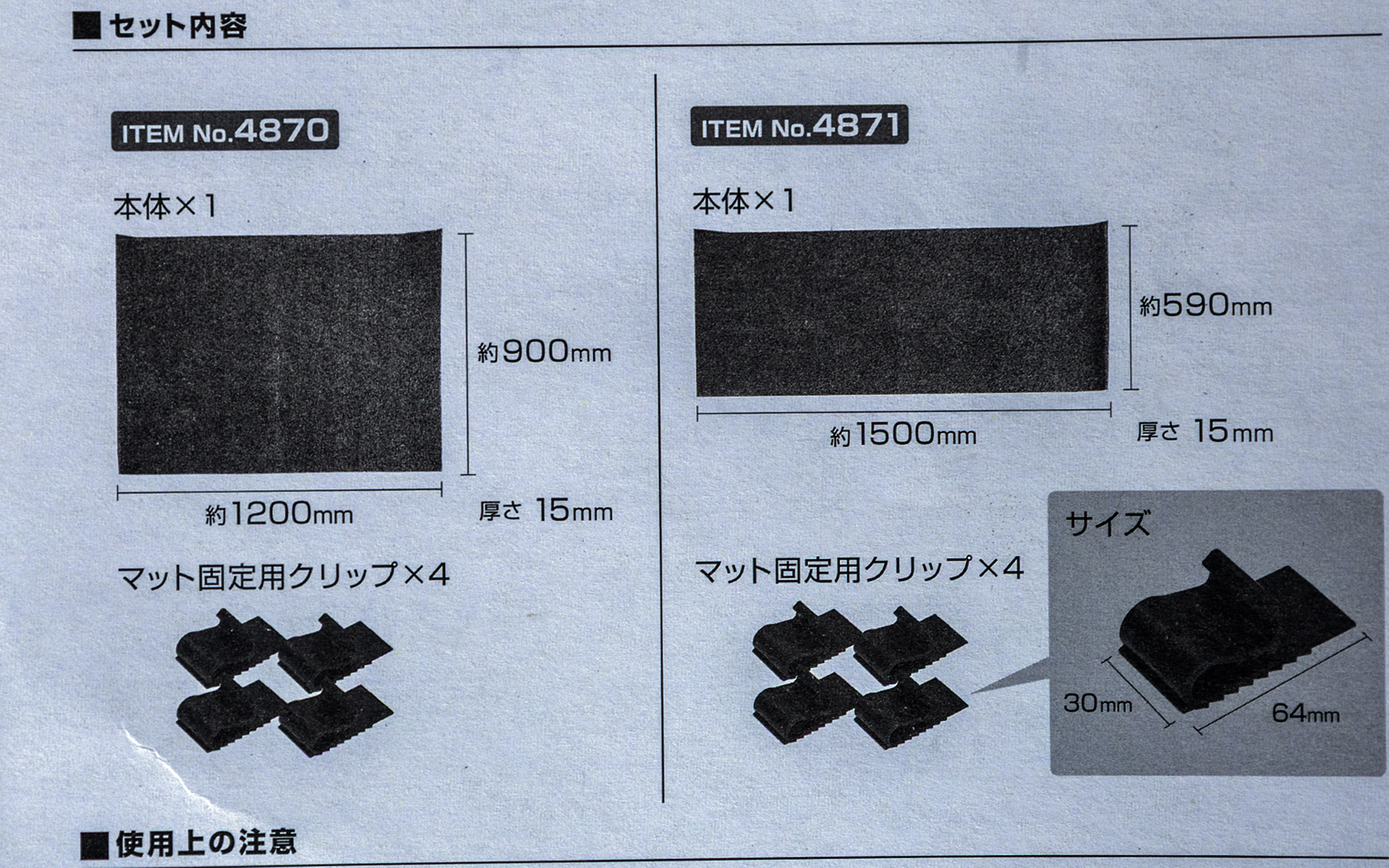 サイズは2タイプ設定。1台分作業するには2つ、3列シートのミニバンでは3つ必要になるだろう