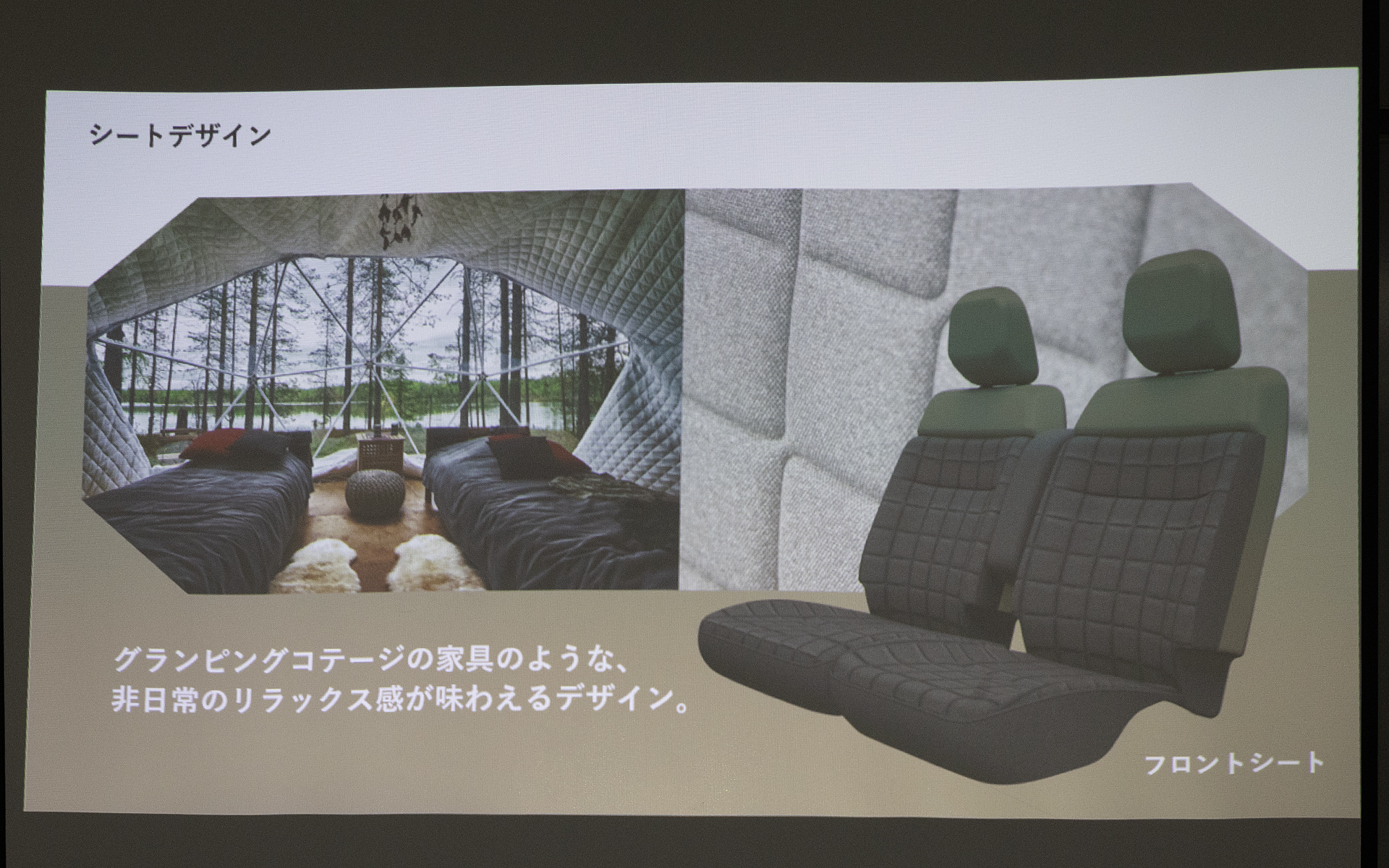 シートはグランピングコテージにある家具をイメージしたデザイン。この配色はプレミアムグレード用