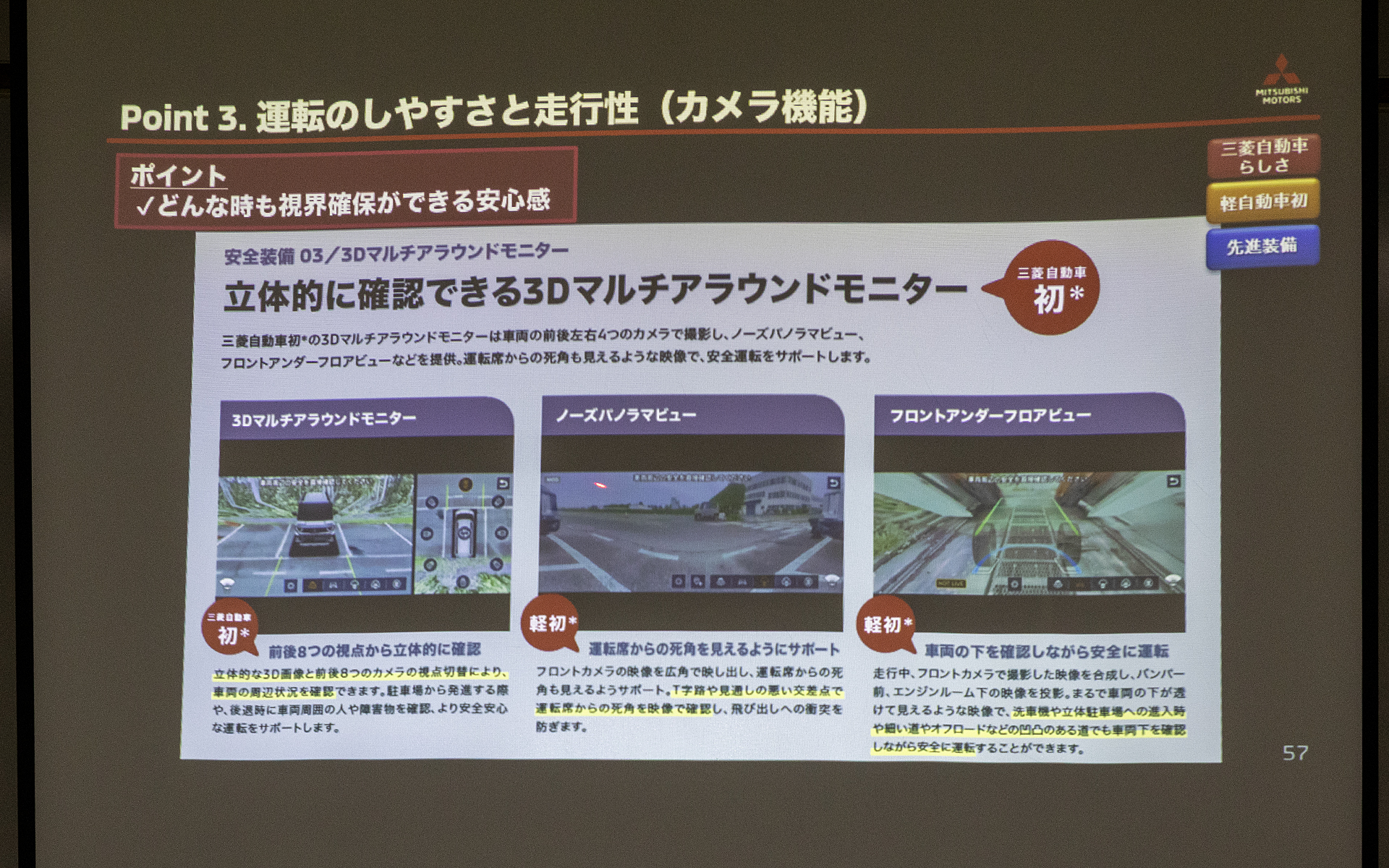 カメラを使う周辺確認の機能も充実した