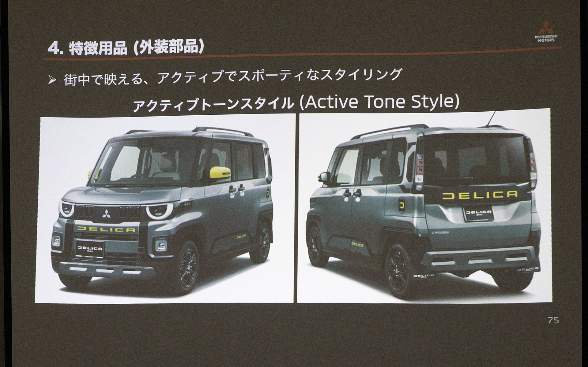 都会的な「アクティブトーンスタイル」