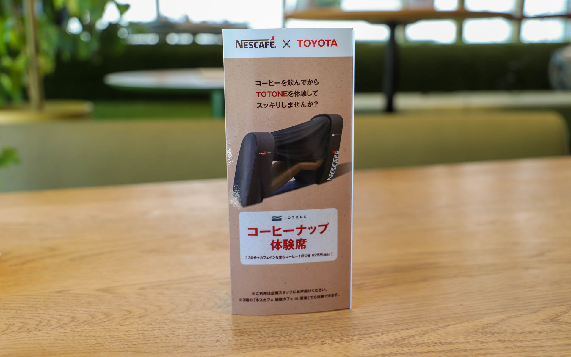 ネスカフェ 睡眠カフェ内にはPOPなどが置かれ、当日でも空きがあれば誰でも体験できる